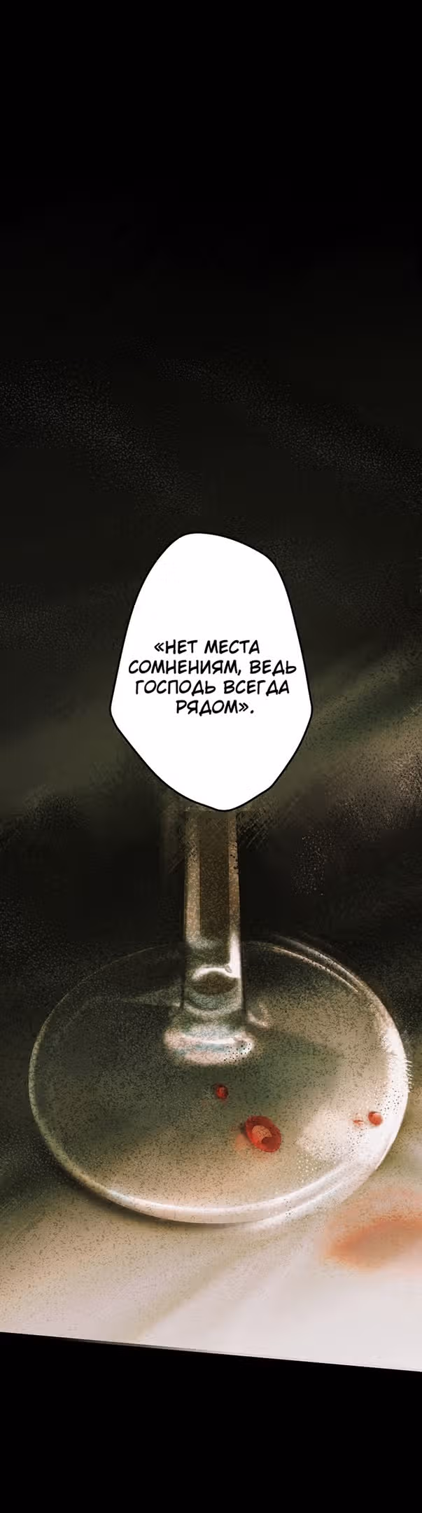 Небылица мачехи — Том 2 · Глава 105, страница 22