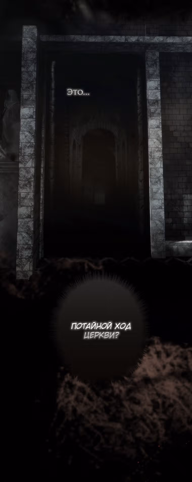 Небылица мачехи — Том 2 · Глава 106, страница 3