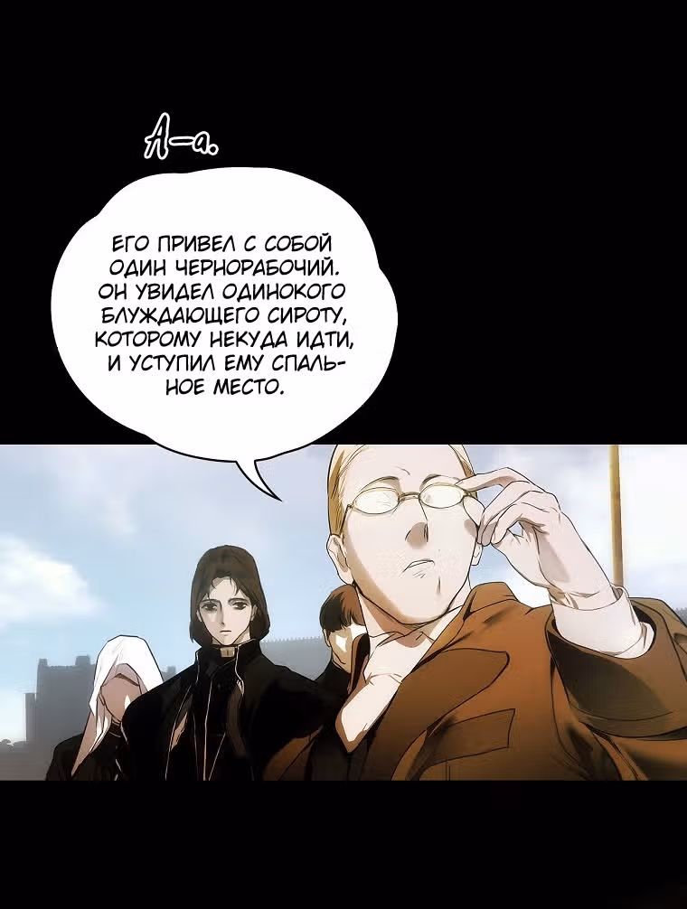 Небылица мачехи — Том 2 · Глава 106, страница 46