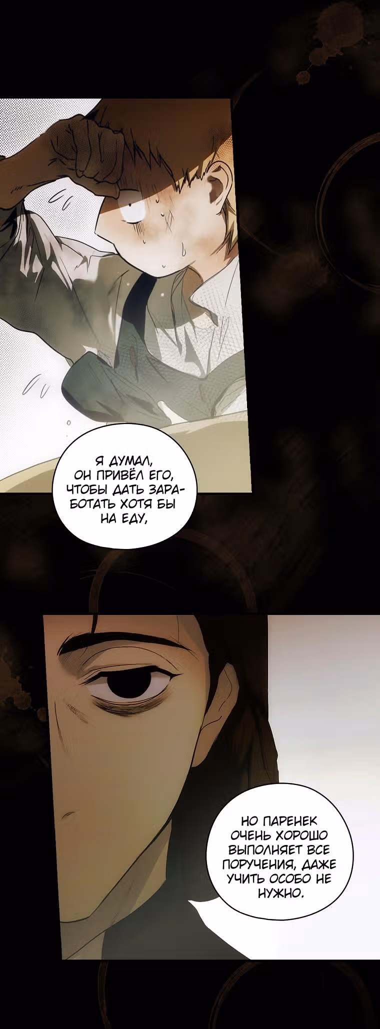 Небылица мачехи — Том 2 · Глава 106, страница 47