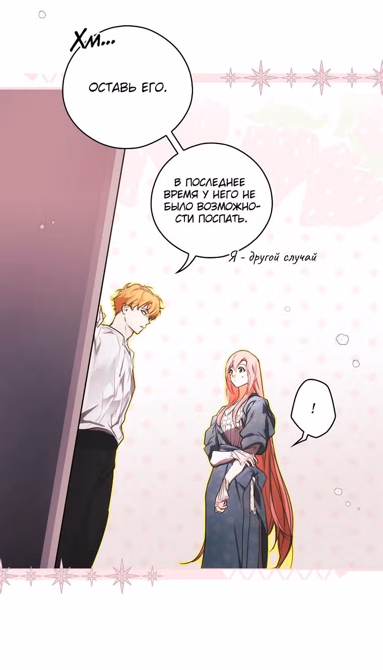 Небылица мачехи — Том 2 · Глава 108, страница 4
