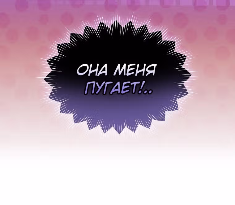 Небылица мачехи — Том 2 · Глава 108, страница 42