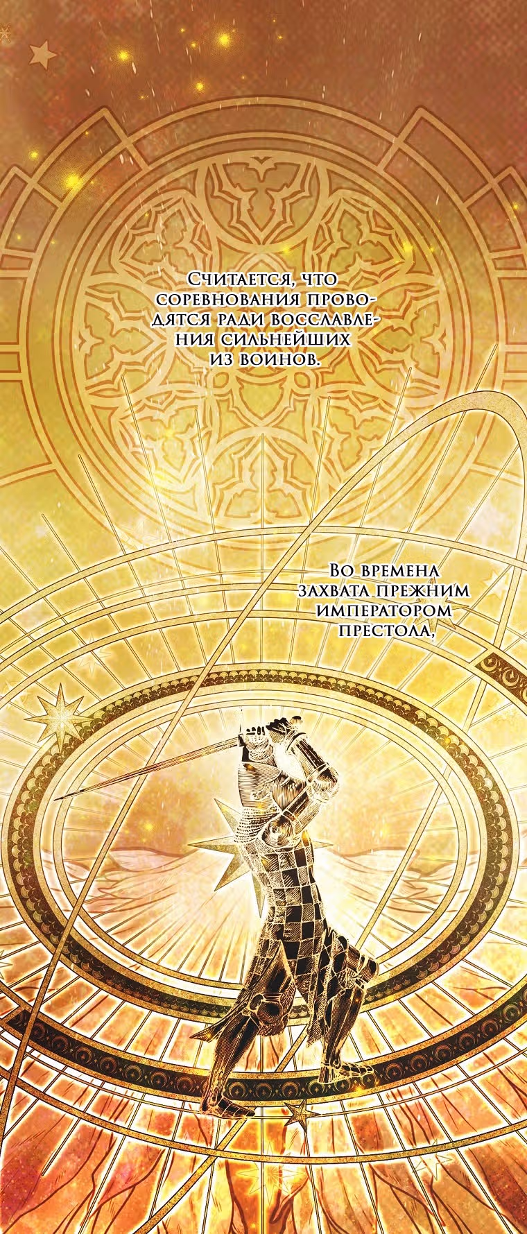 Небылица мачехи — Том 2 · Глава 109, страница 34