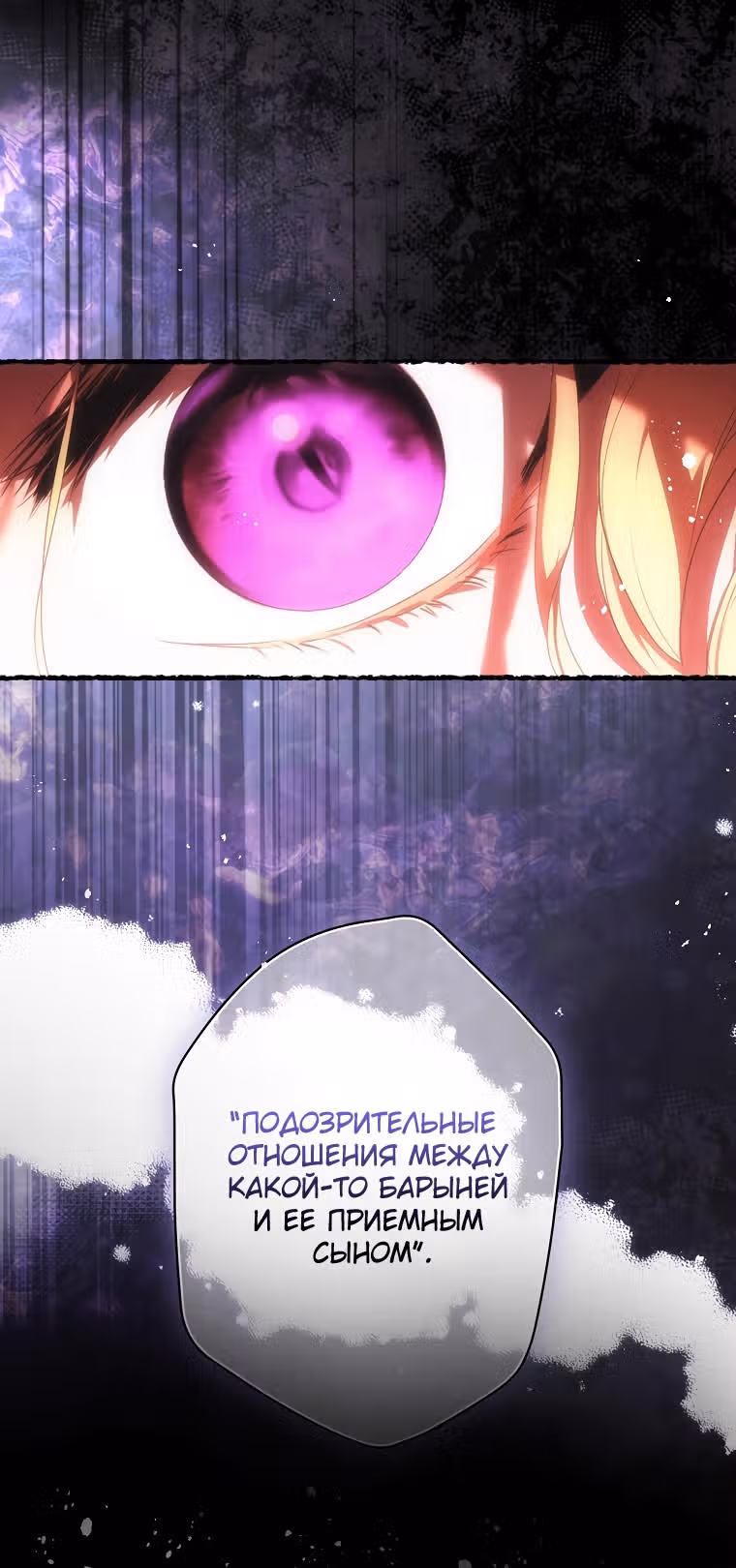 Небылица мачехи — Том 2 · Глава 110, страница 39