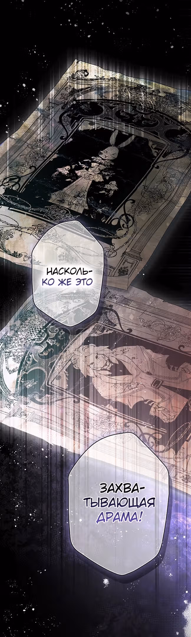 Небылица мачехи — Том 2 · Глава 110, страница 40