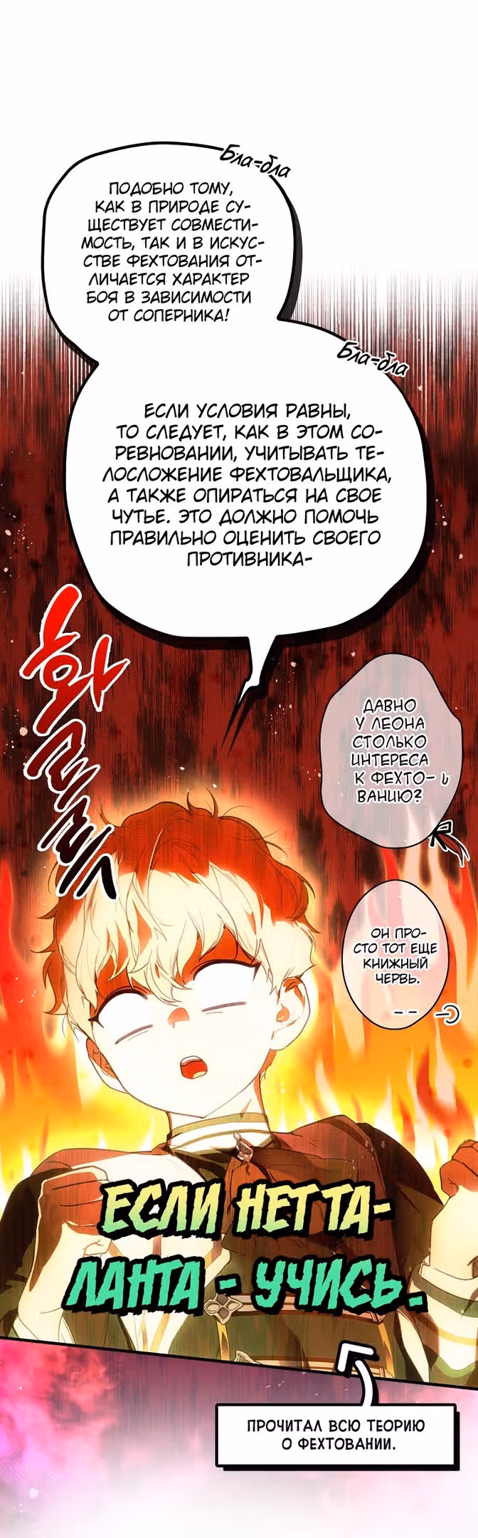 Небылица мачехи — Том 2 · Глава 111, страница 29