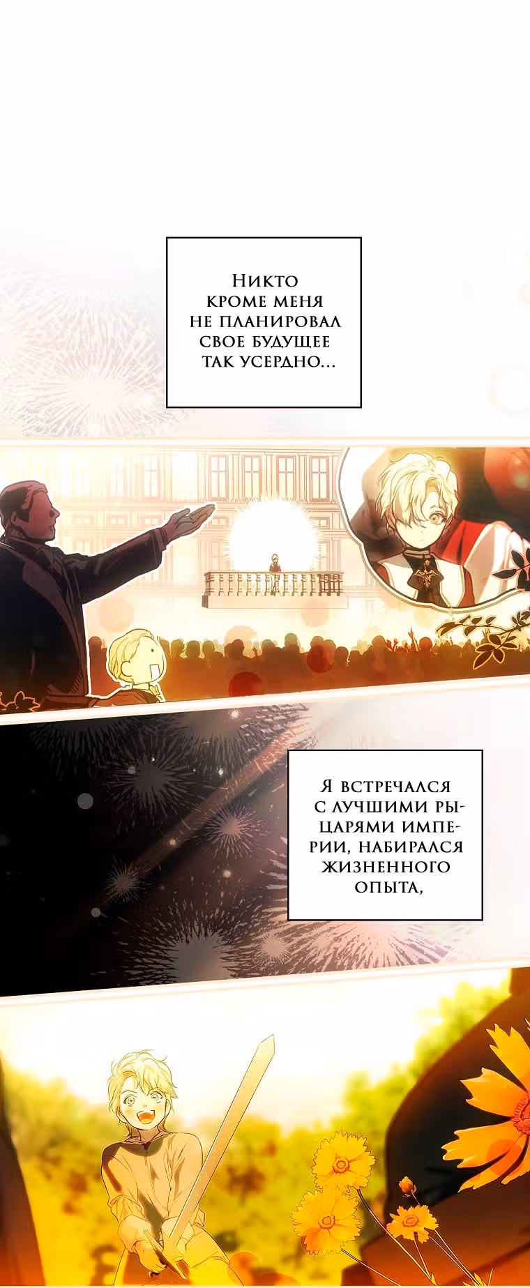 Небылица мачехи — Том 2 · Глава 111, страница 55