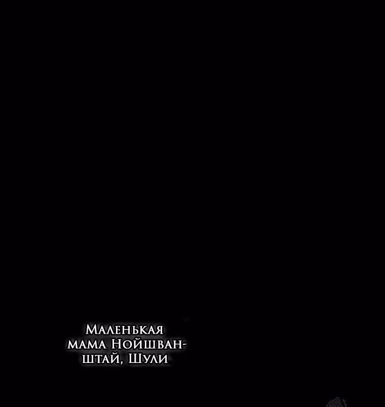 Небылица мачехи — Том 2 · Глава 114, страница 75