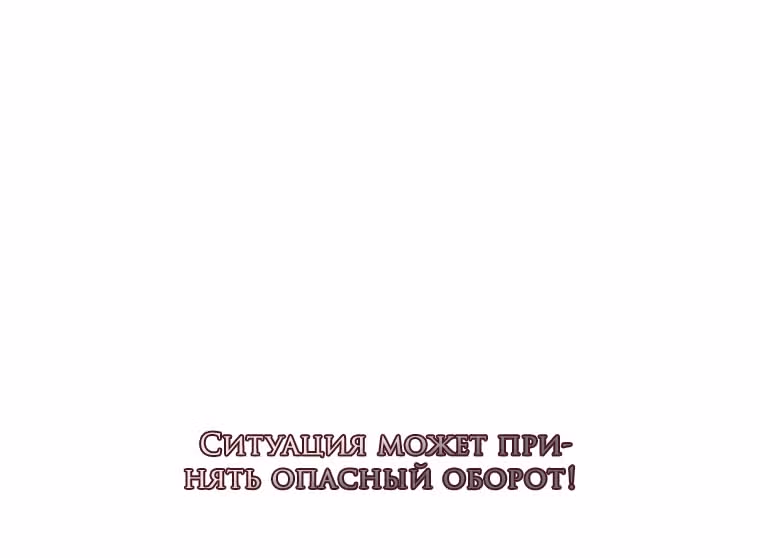 Небылица мачехи — Том 2 · Глава 114, страница 87