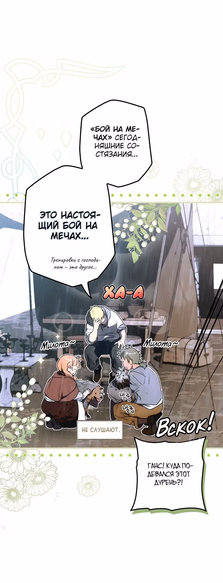Небылица мачехи — Том 2 · Глава 115, страница 4