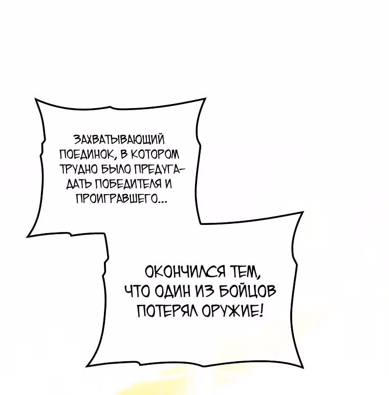 Небылица мачехи — Том 2 · Глава 115, страница 65
