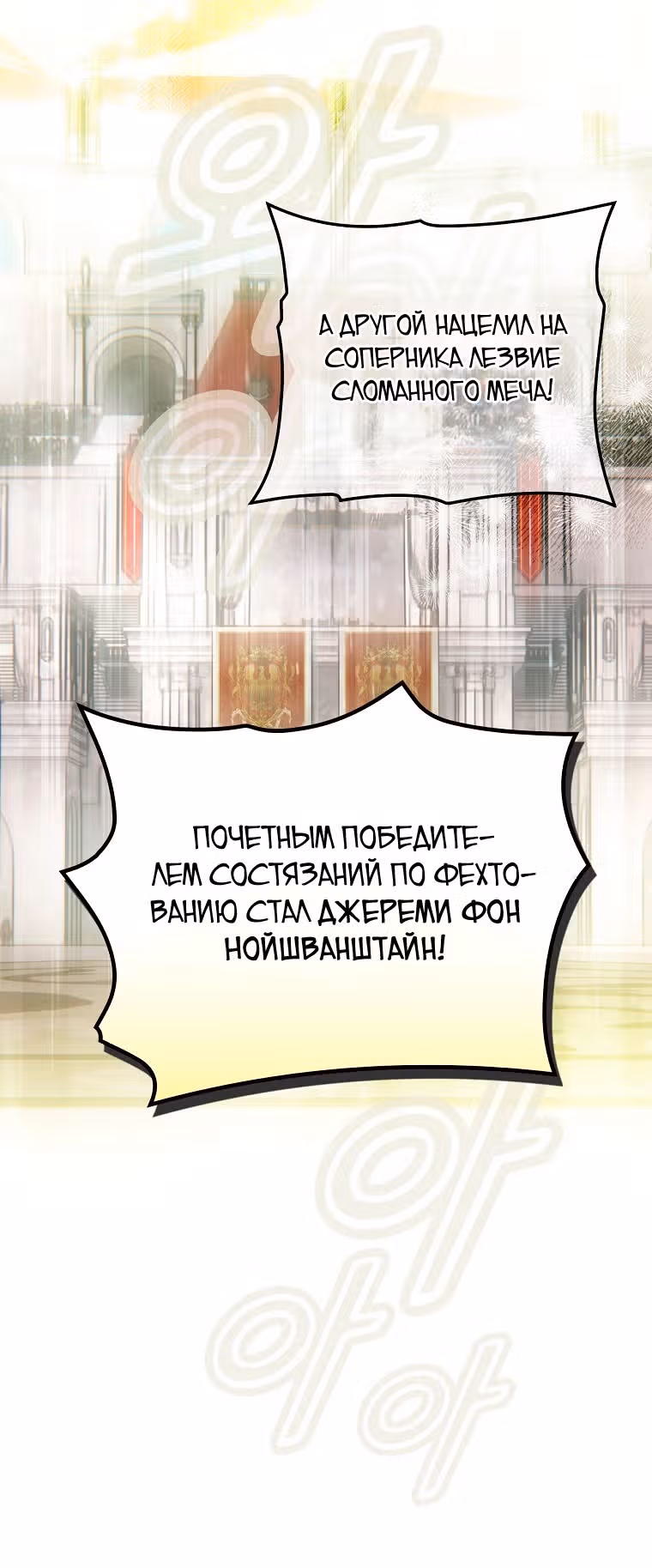 Небылица мачехи — Том 2 · Глава 115, страница 66