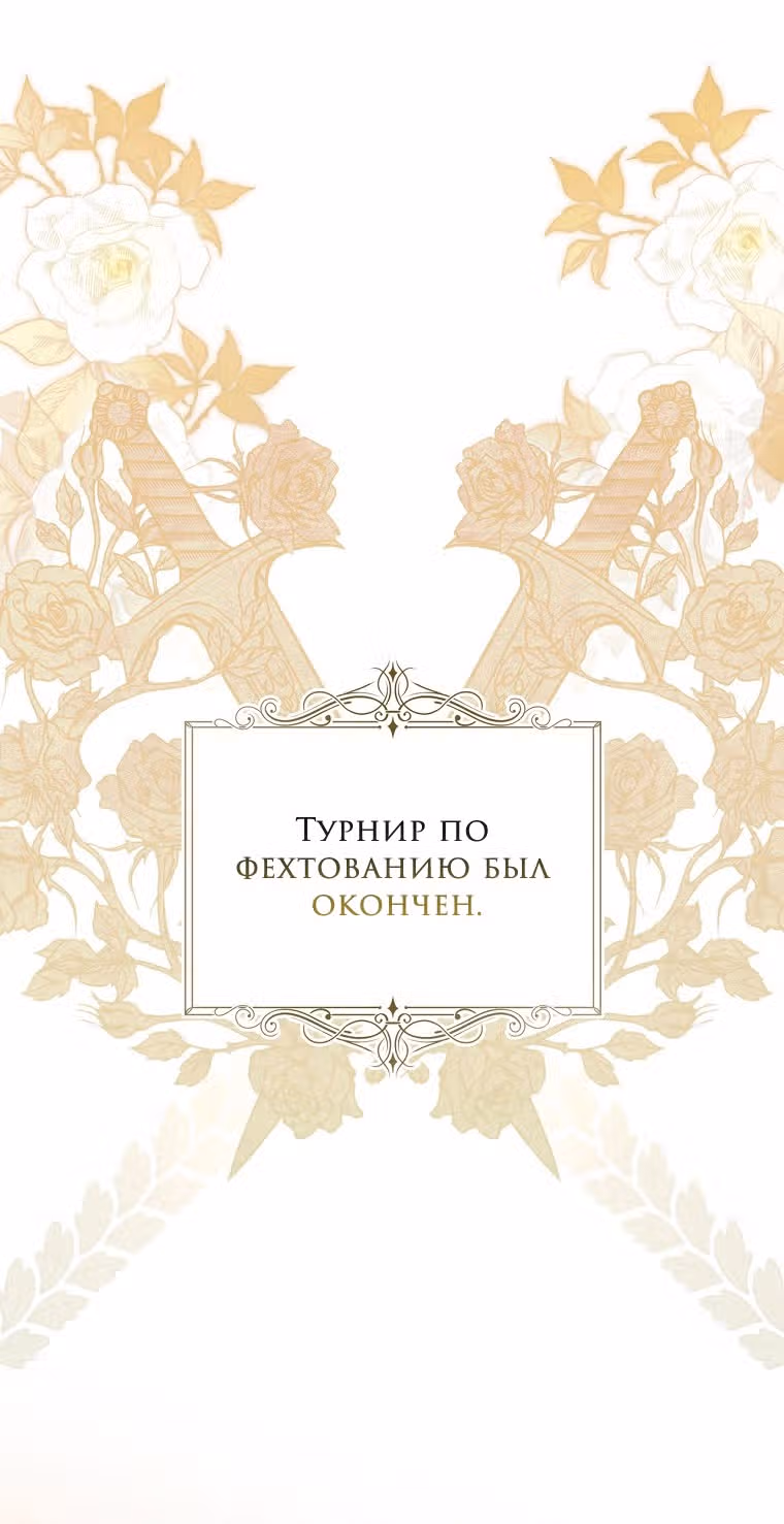 Небылица мачехи — Том 2 · Глава 116, страница 13