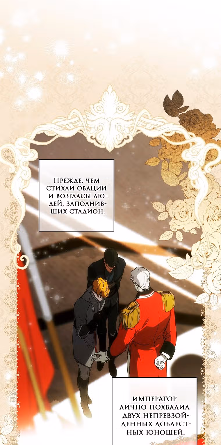 Небылица мачехи — Том 2 · Глава 116, страница 14