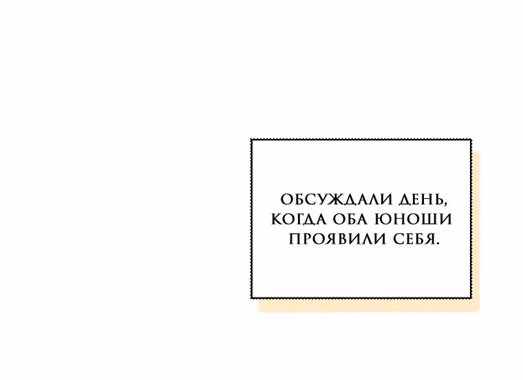 Небылица мачехи — Том 2 · Глава 116, страница 29