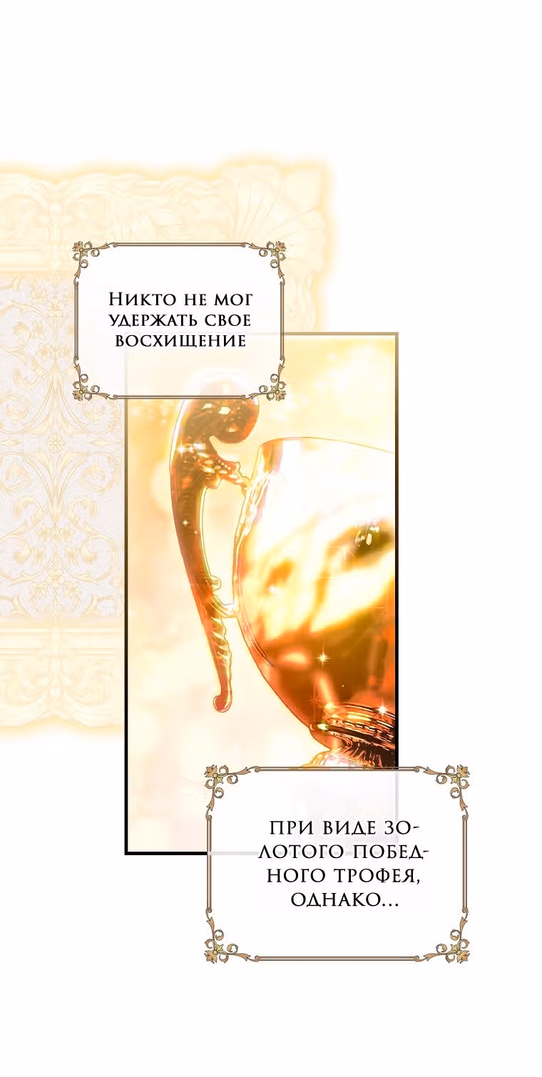 Небылица мачехи — Том 2 · Глава 116, страница 31