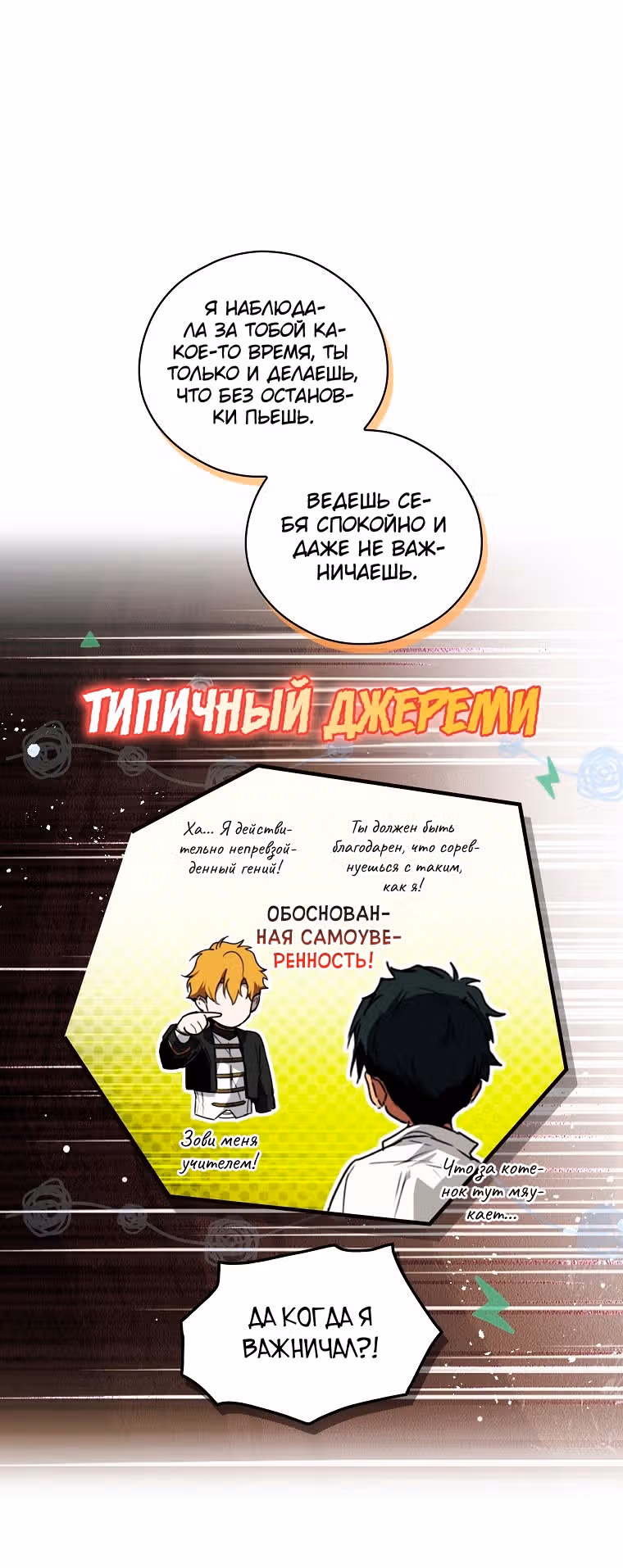 Небылица мачехи — Том 2 · Глава 116, страница 44