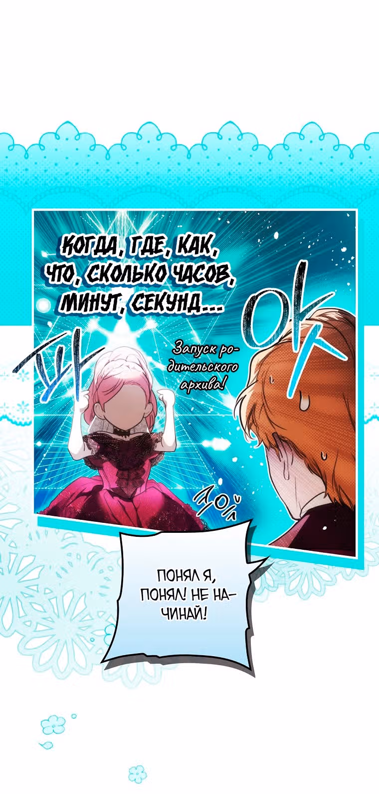 Небылица мачехи — Том 2 · Глава 116, страница 45