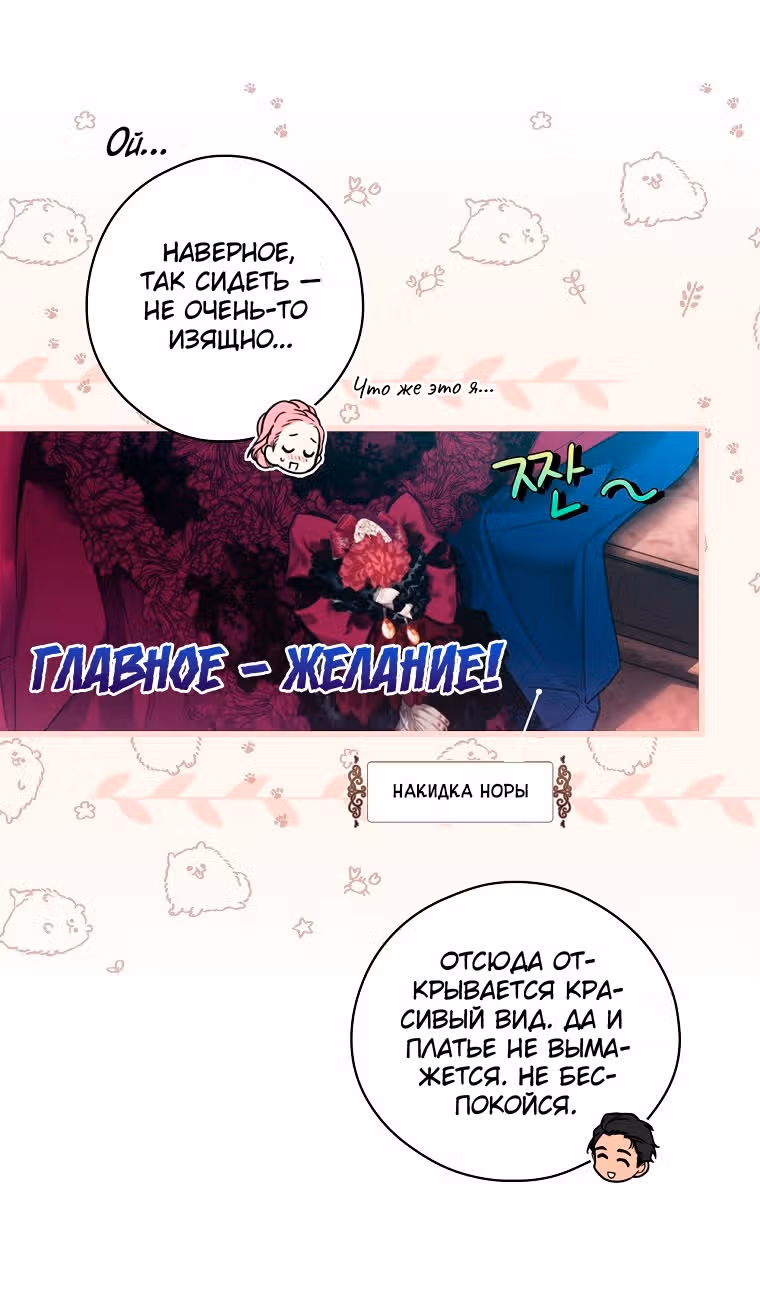 Небылица мачехи — Том 2 · Глава 116, страница 64
