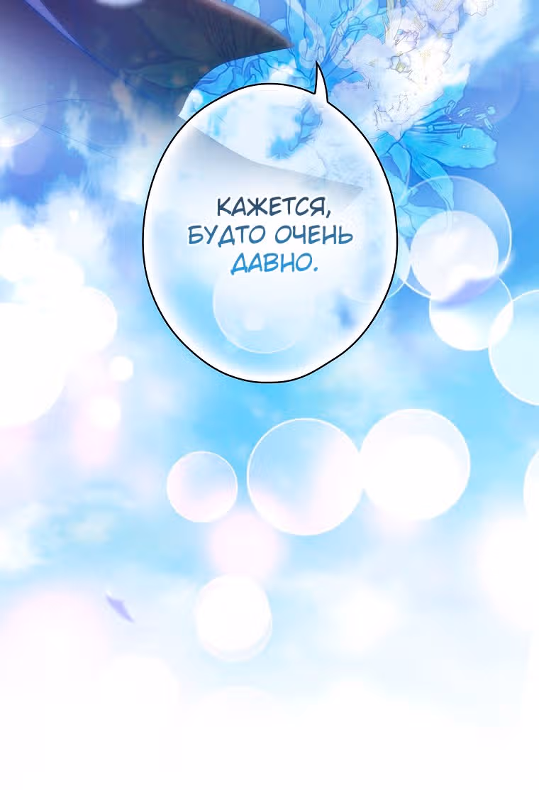 Небылица мачехи — Том 2 · Глава 116, страница 10