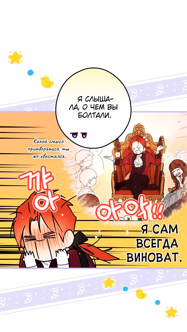 Небылица мачехи — Том 2 · Глава 117, страница 27