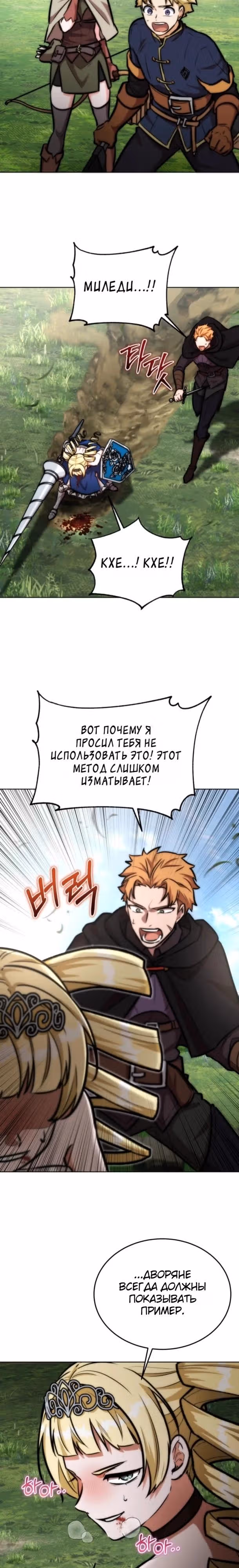 Рыцарь дубинки Дан — Том 1 · Глава 17, страница 32