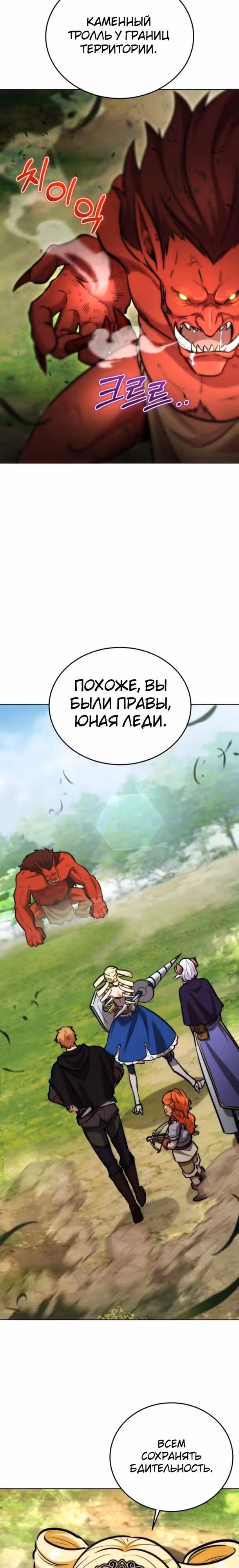 Рыцарь дубинки Дан — Том 1 · Глава 17, страница 7
