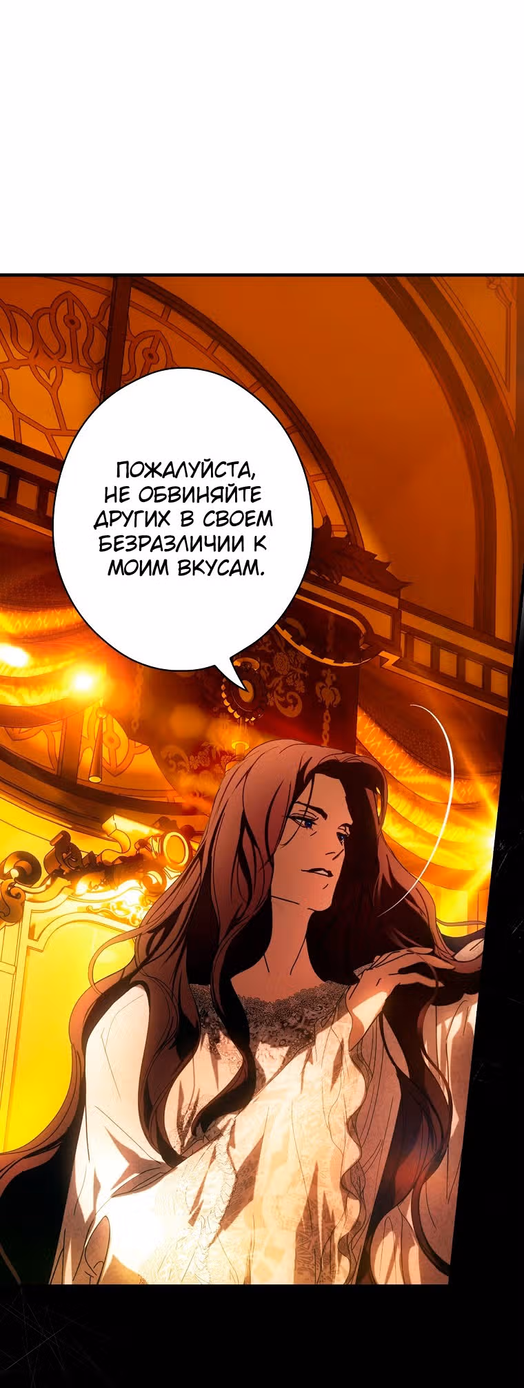 Небылица мачехи — Том 2 · Глава 118, страница 49