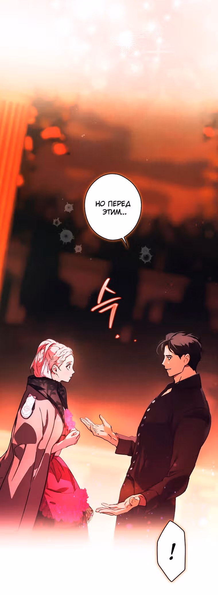 Небылица мачехи — Том 2 · Глава 118, страница 8