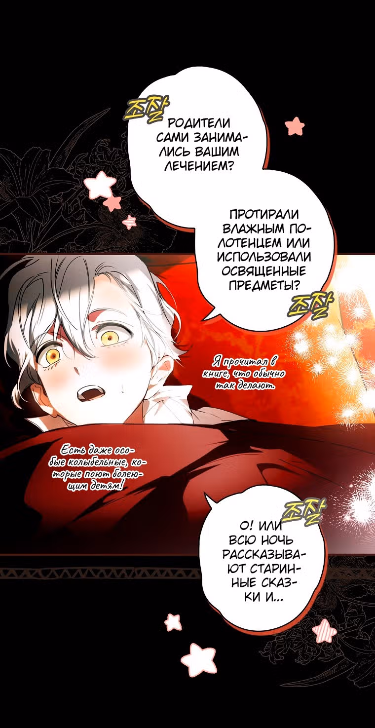 Небылица мачехи — Том 2 · Глава 119, страница 31