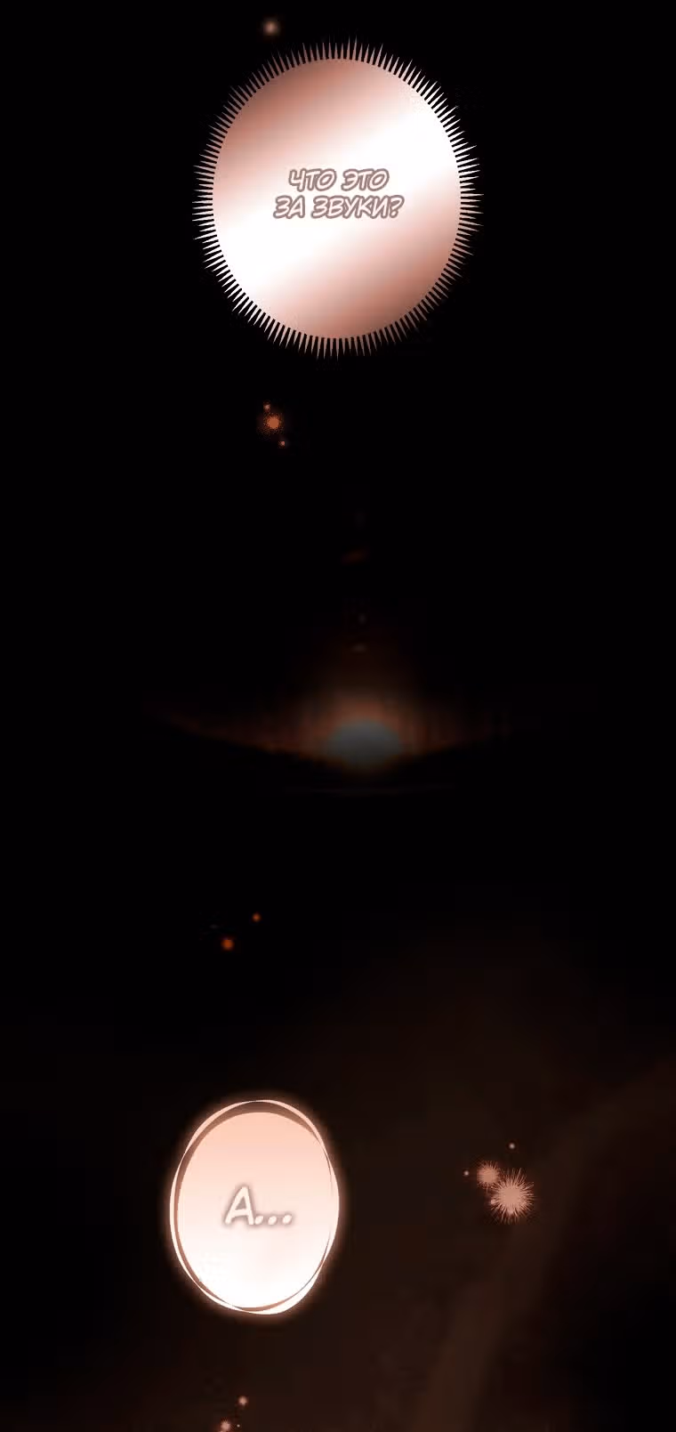 Небылица мачехи — Том 2 · Глава 119, страница 7