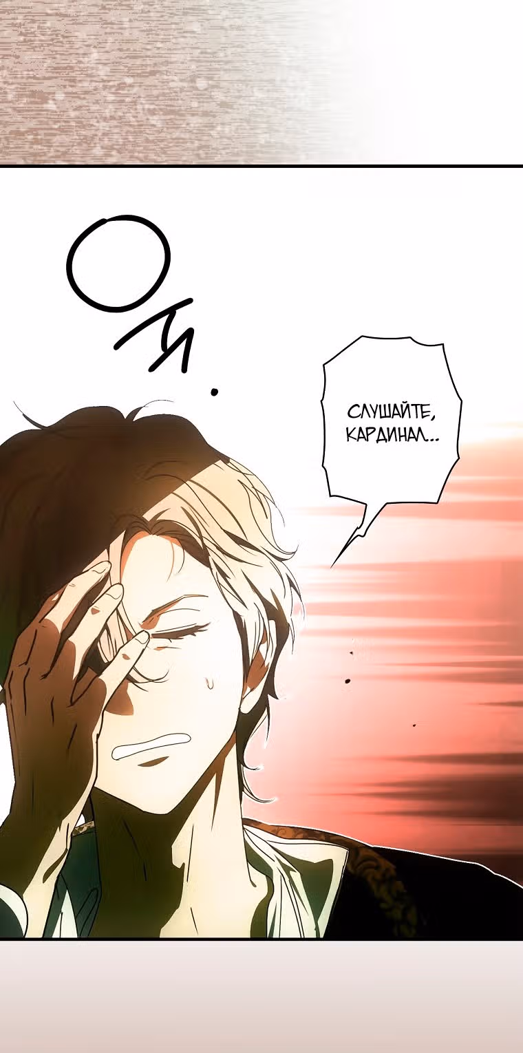 Небылица мачехи — Том 2 · Глава 119, страница 69