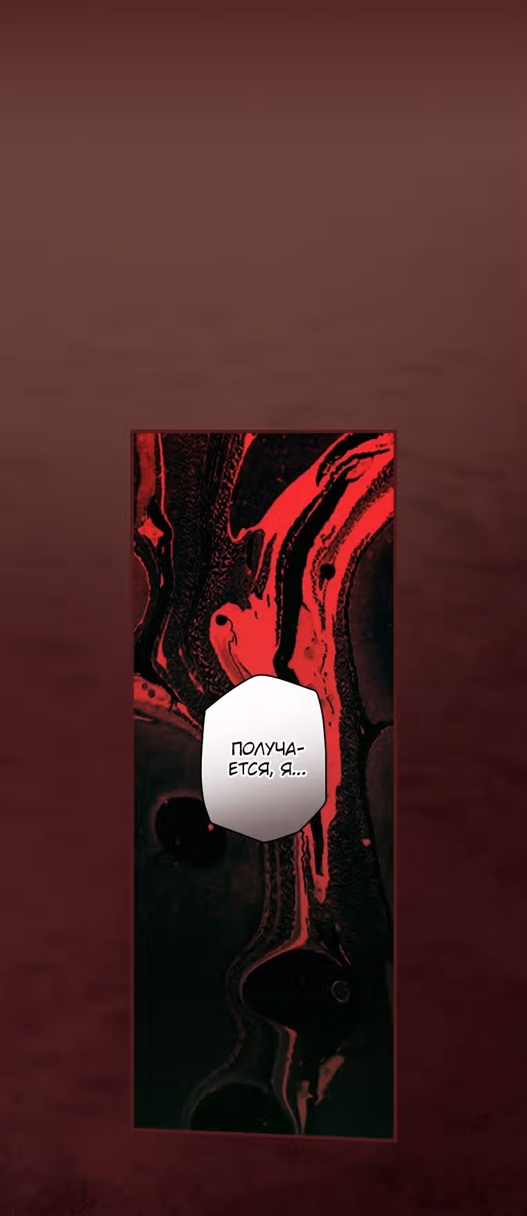Небылица мачехи — Том 2 · Глава 120, страница 21