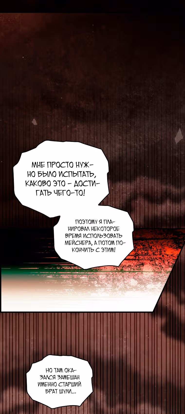 Небылица мачехи — Том 2 · Глава 120, страница 43
