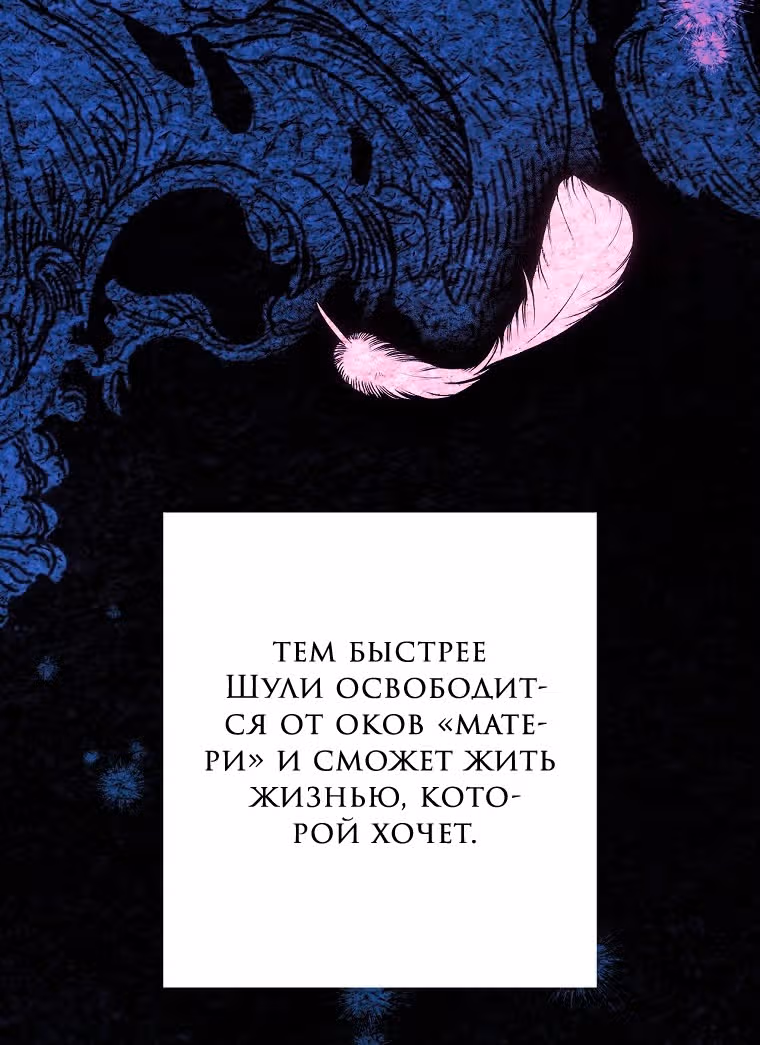 Небылица мачехи — Том 2 · Глава 121, страница 35