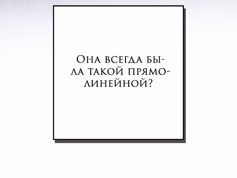 Небылица мачехи — Том 2 · Глава 121, страница 9