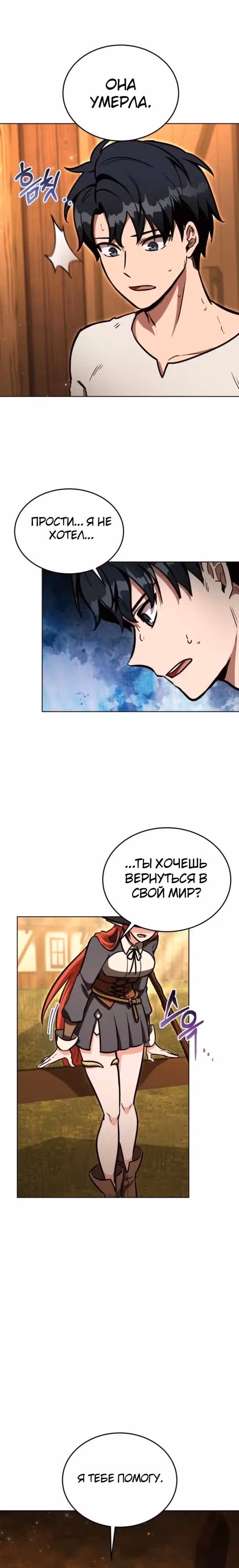 Рыцарь дубинки Дан — Том 1 · Глава 15, страница 19