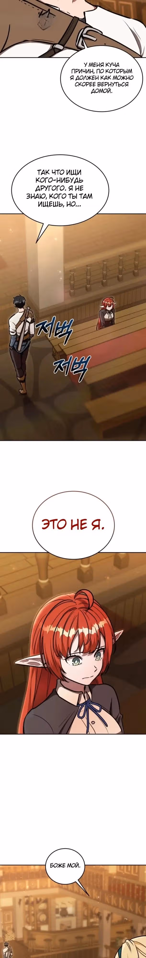 Рыцарь дубинки Дан — Том 1 · Глава 15, страница 8