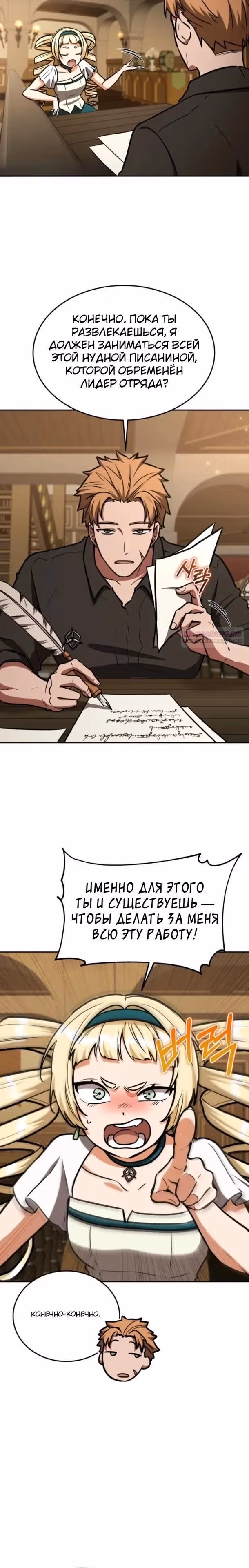 Рыцарь дубинки Дан — Том 1 · Глава 15, страница 10