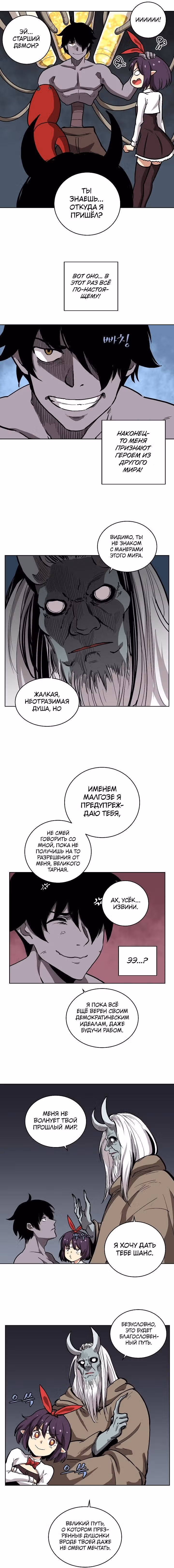 Мастер подземелий — Том 1 · Глава 9, страница 5