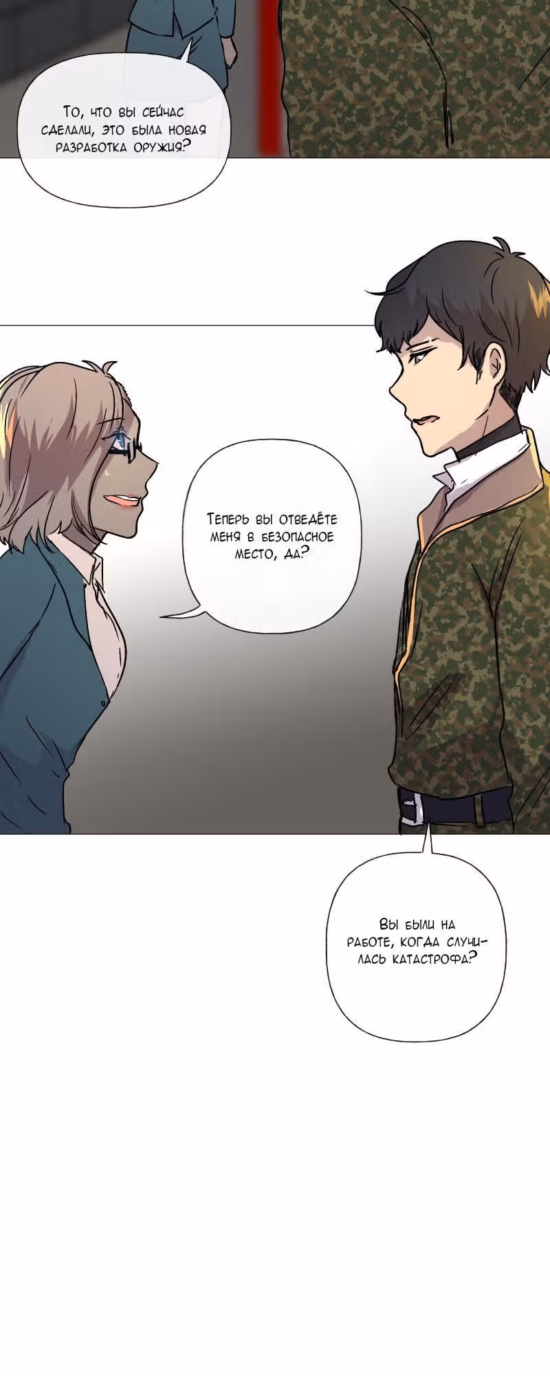Перерождение — Том 1 · Глава 61, страница 12