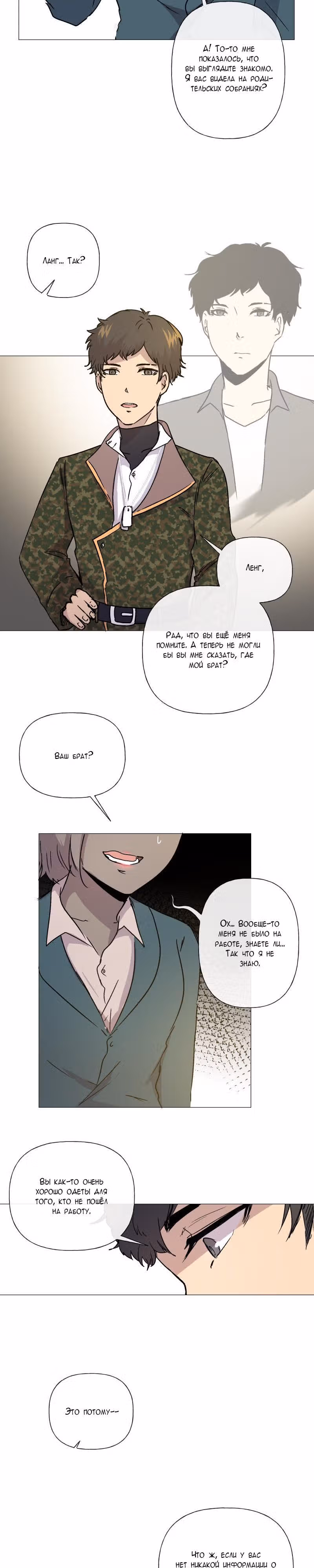Перерождение — Том 1 · Глава 61, страница 14