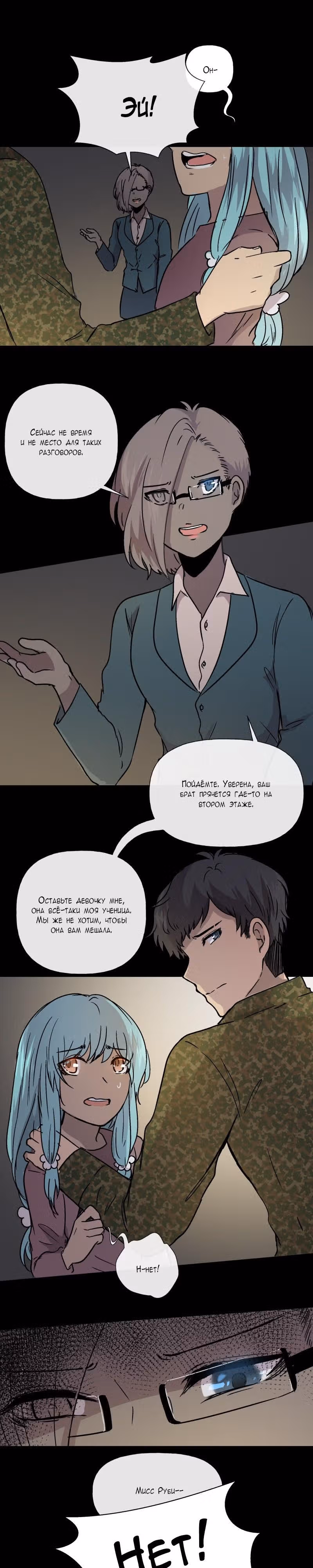 Перерождение — Том 1 · Глава 62, страница 8
