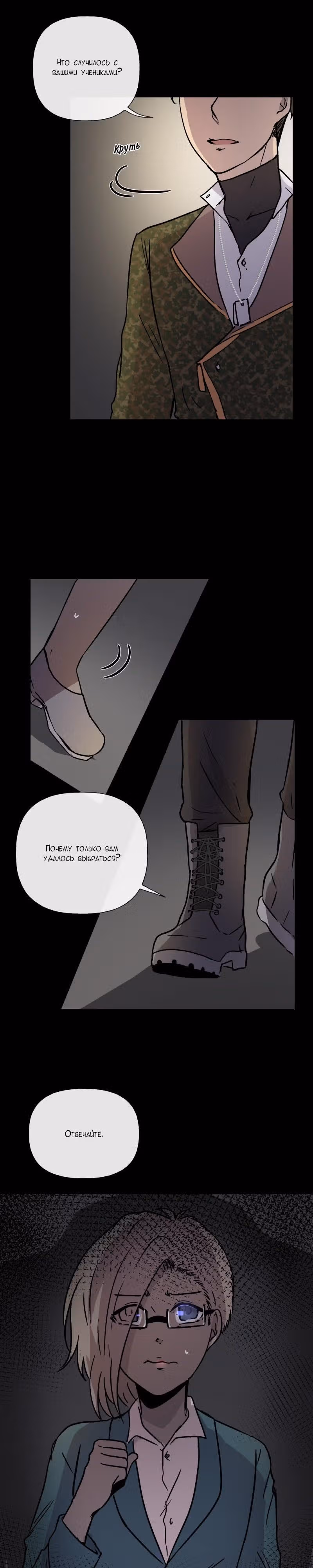 Перерождение — Том 1 · Глава 62, страница 10