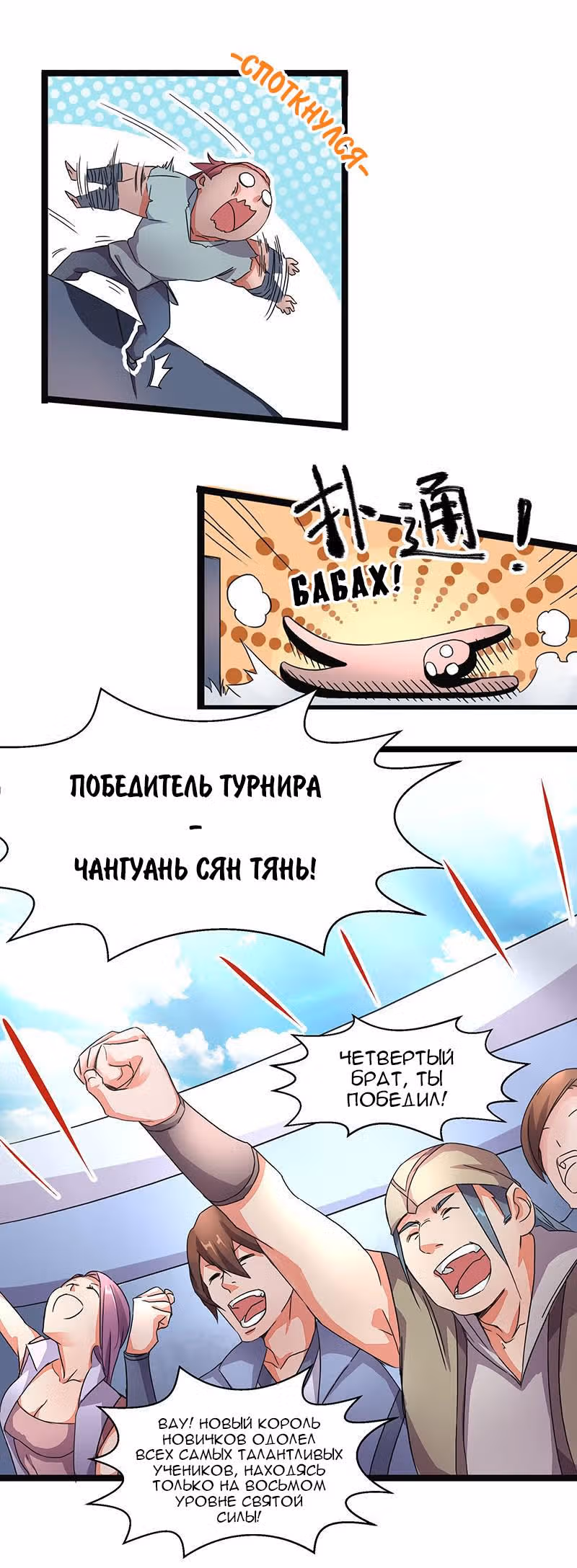 Божественный меч хаоса — Том 1 · Глава 5, страница 14
