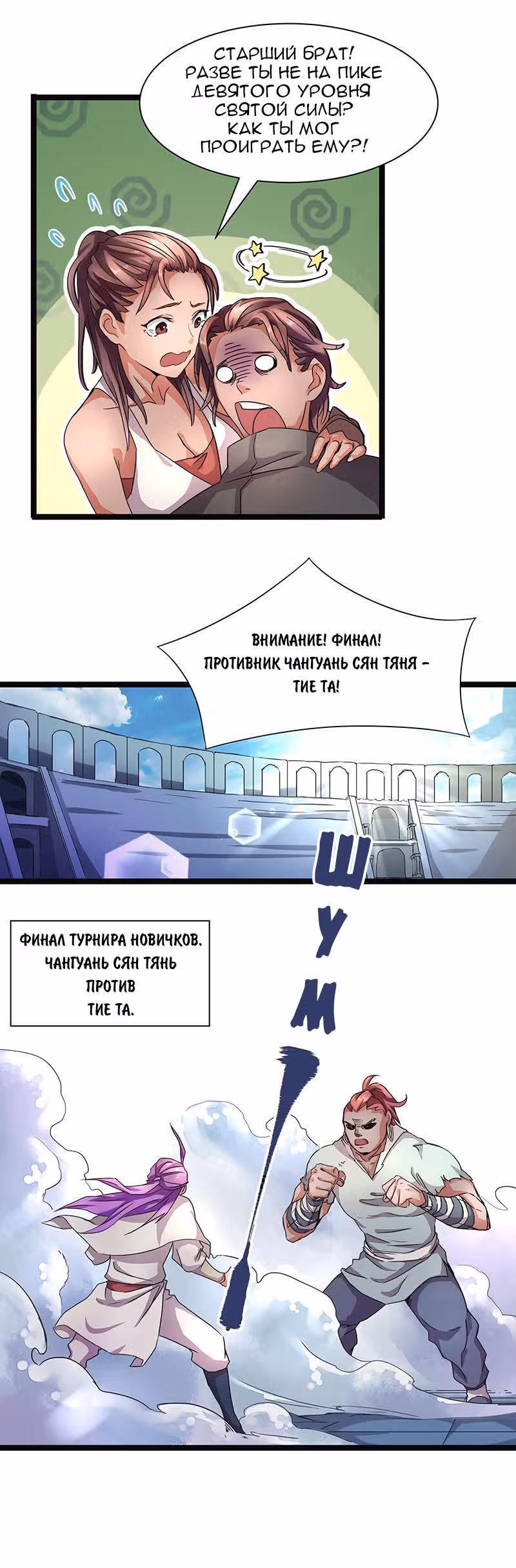 Божественный меч хаоса — Том 1 · Глава 5, страница 4