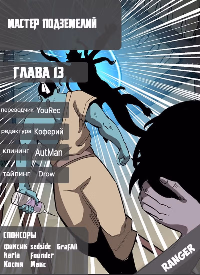 Мастер подземелий — Том 1 · Глава 13, страница 10