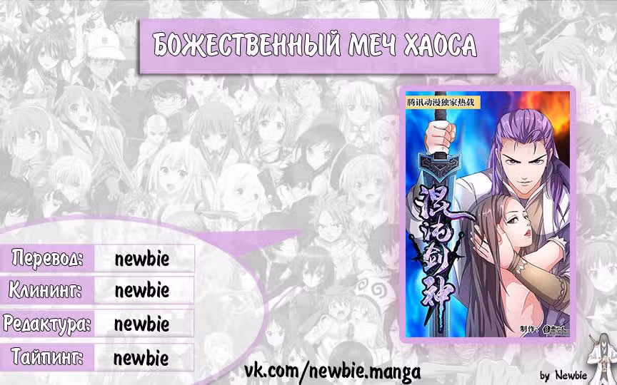 Божественный меч хаоса — Том 1 · Глава 8, страница 10