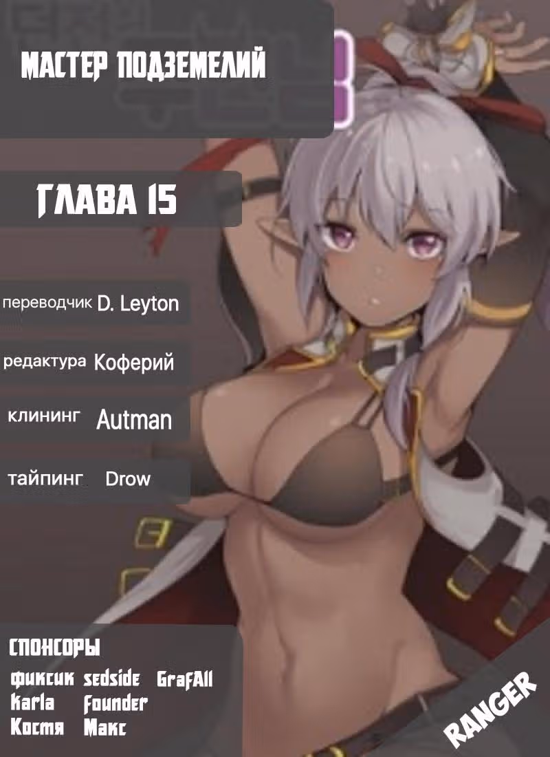 Мастер подземелий — Том 1 · Глава 15, страница 13