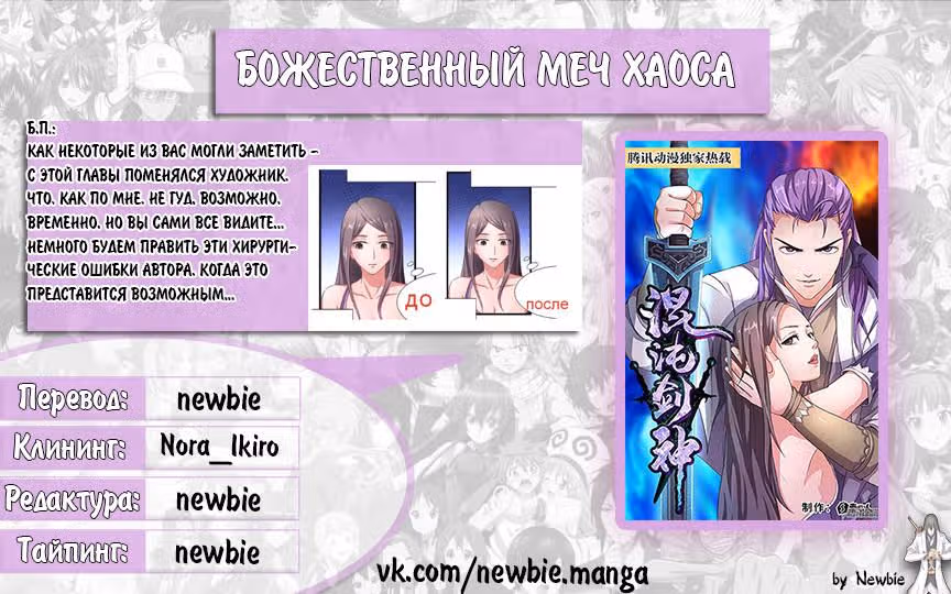Божественный меч хаоса — Том 1 · Глава 9, страница 9